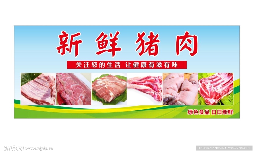 新鲜猪肉图片