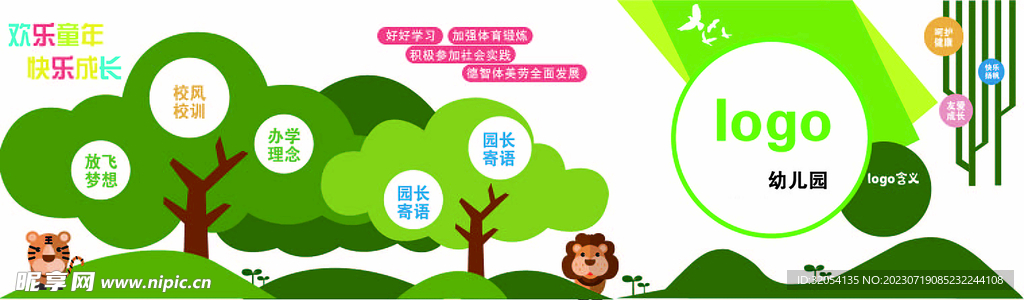 幼儿园校园文化墙