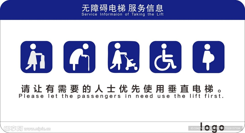 无障碍电梯服务信息