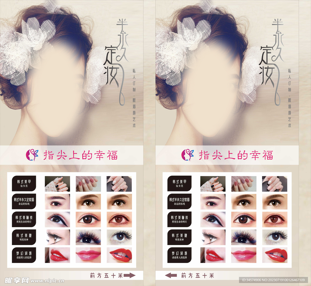 私人定制 眼眉唇艺术 灯箱喷绘