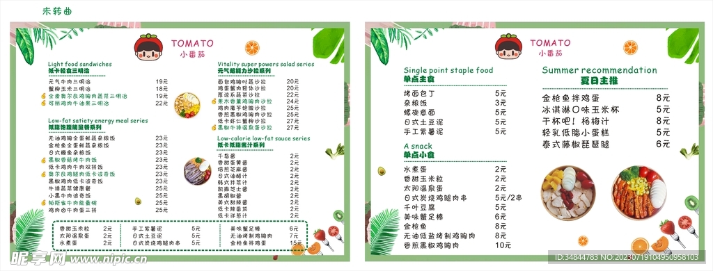 轻食简餐价格表菜单传单
