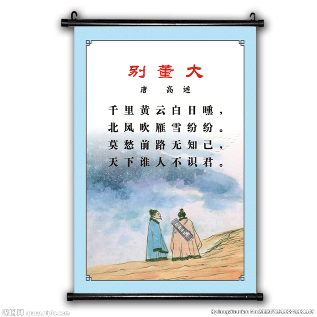 别董大唐诗小学文化古诗挂画海报