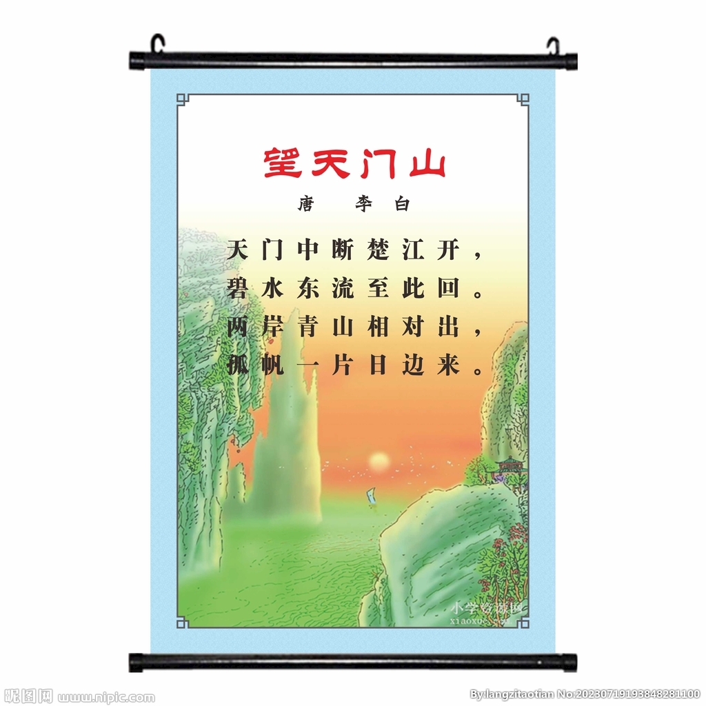 望天门山 唐诗知识诗文教育挂画