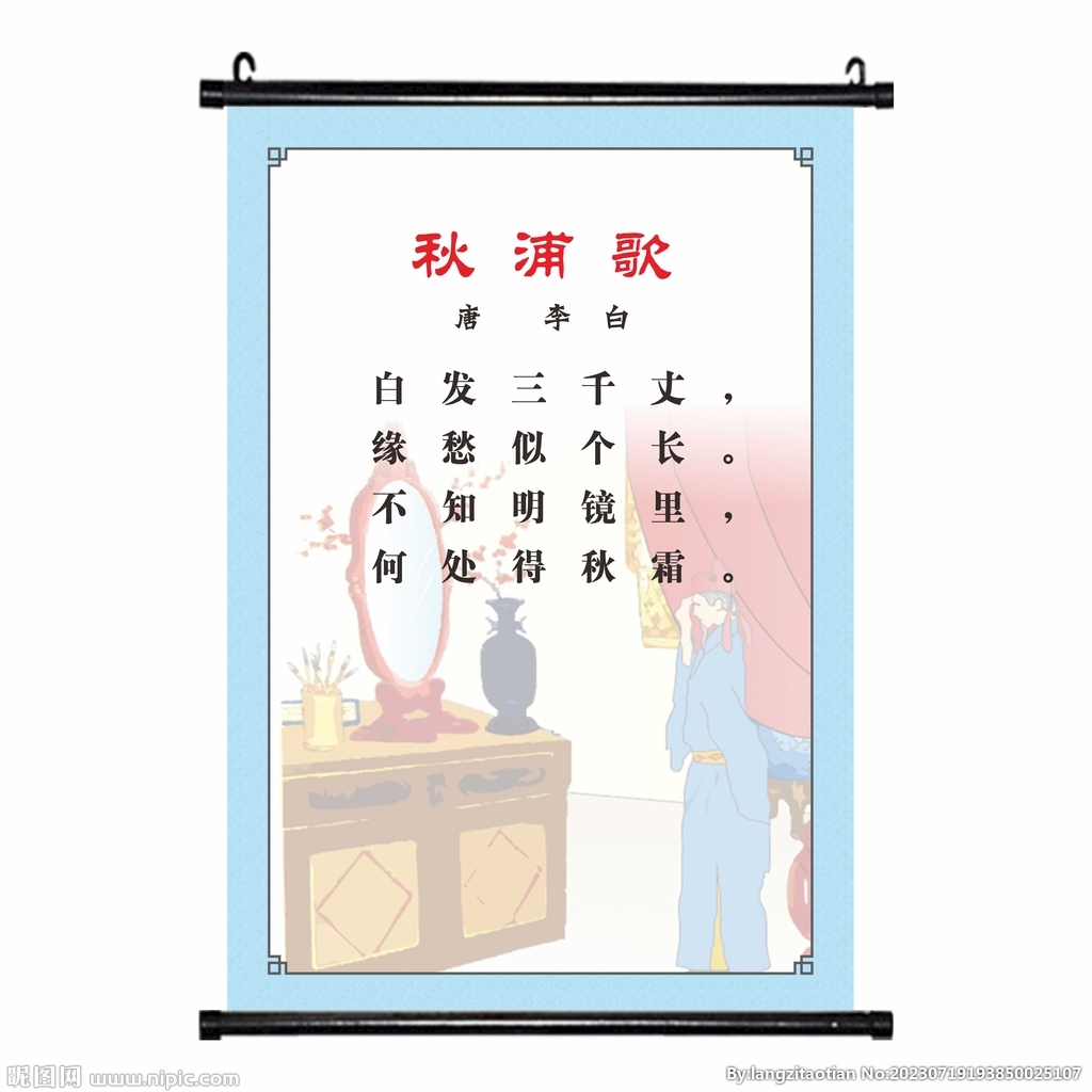 秋浦歌唐诗古诗挂画知识诗文教育