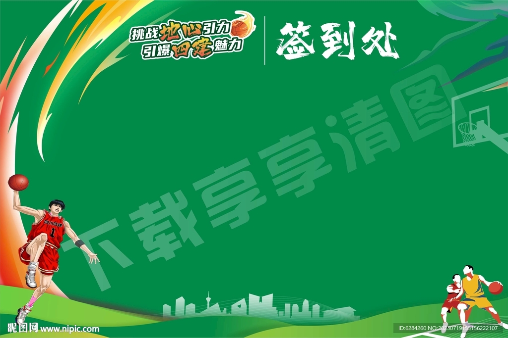 蓝球运动会签到墙