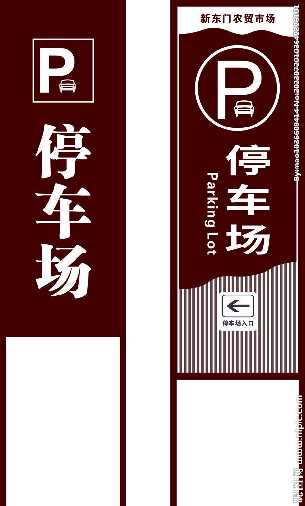 停车场牌
