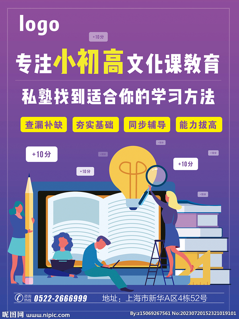 培训班暑假班宣传页