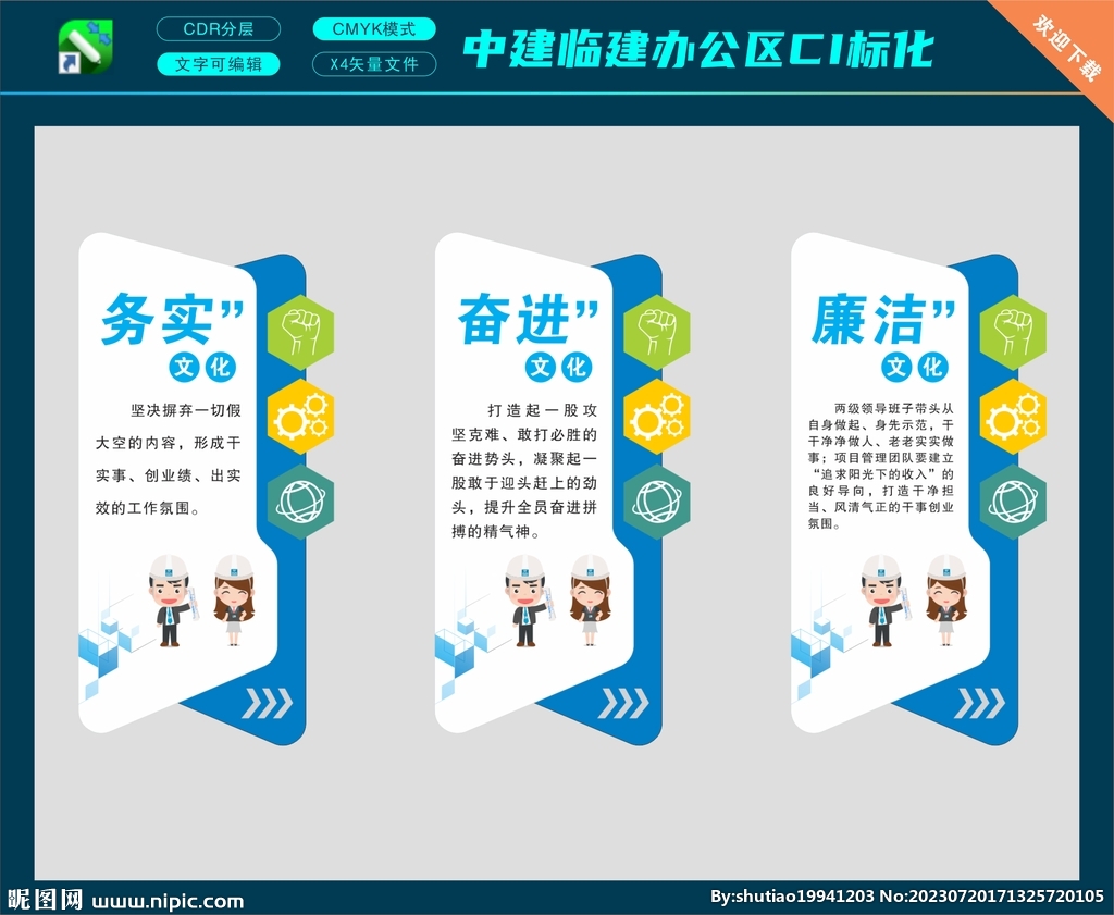 中建办公区务实文化