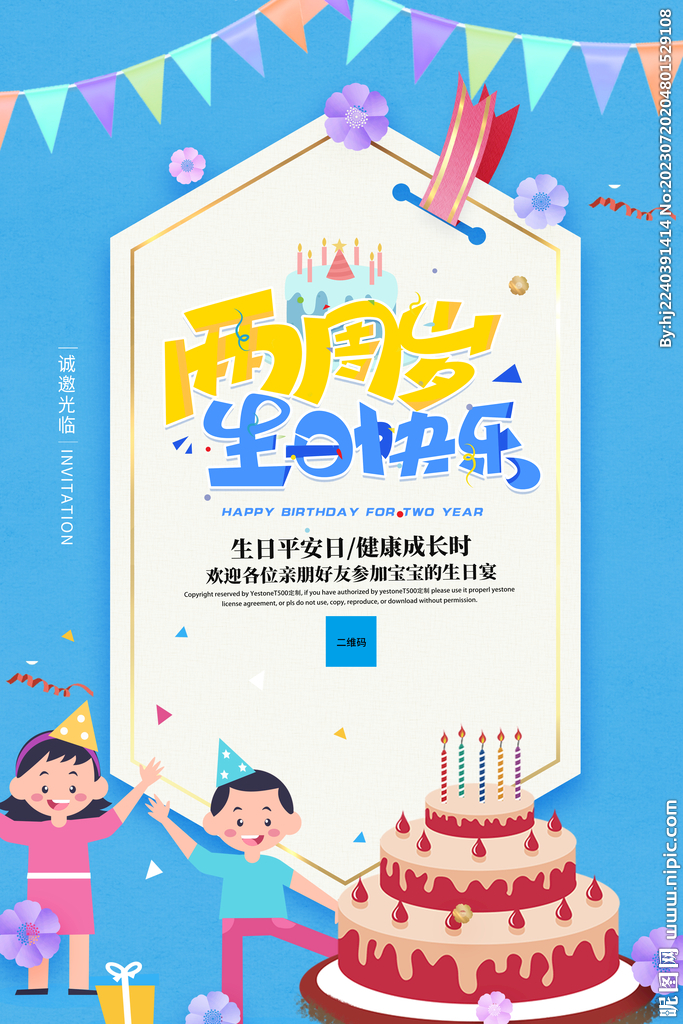 生日快乐海报