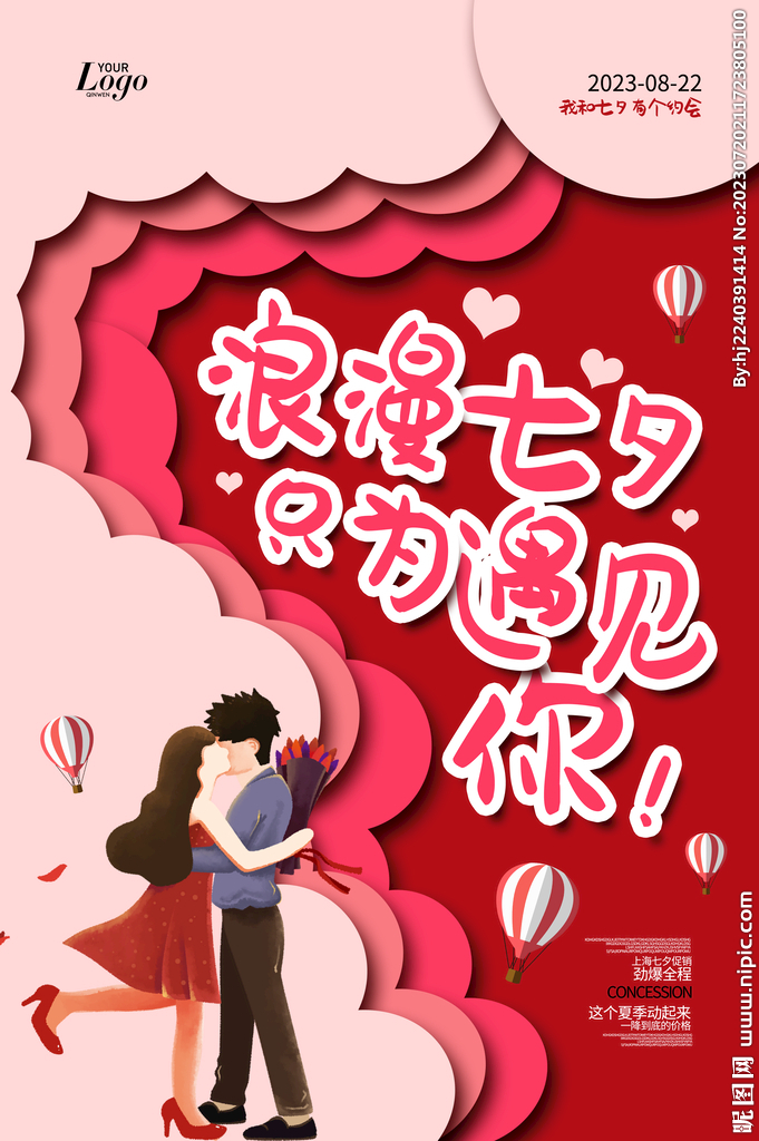 浪漫情人节图片