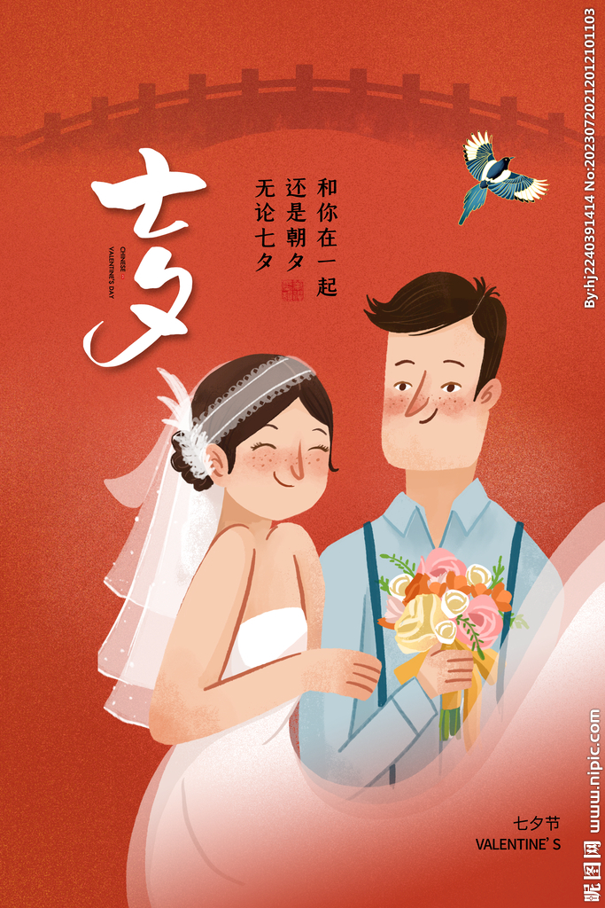 中国情人节素材