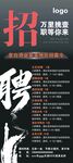 企业 展架 招聘海报 