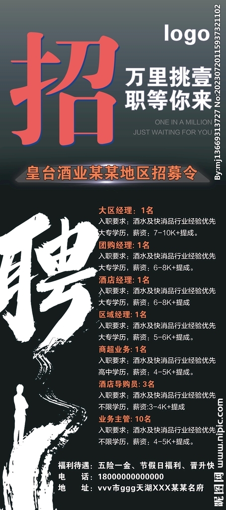 企业 展架 招聘海报 