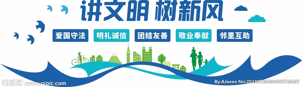 讲文明树新风文化墙