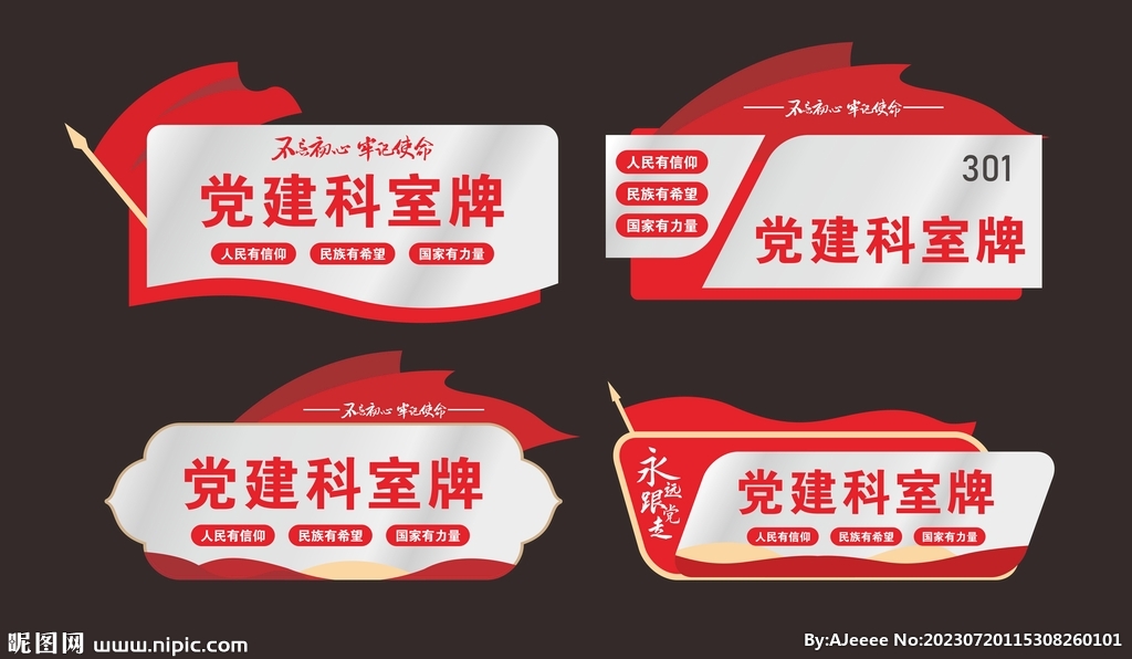 党建门牌