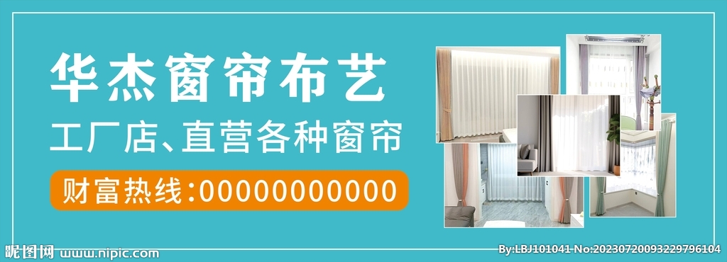 窗帘布艺广告