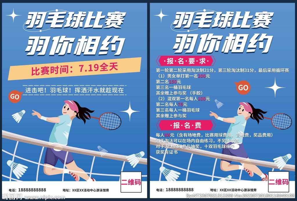 羽毛球比赛宣传单