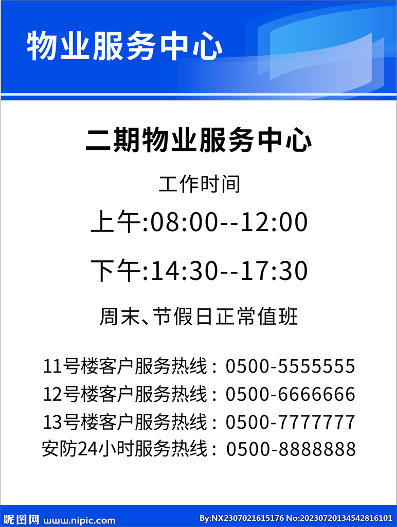 物业服务中心工作时间