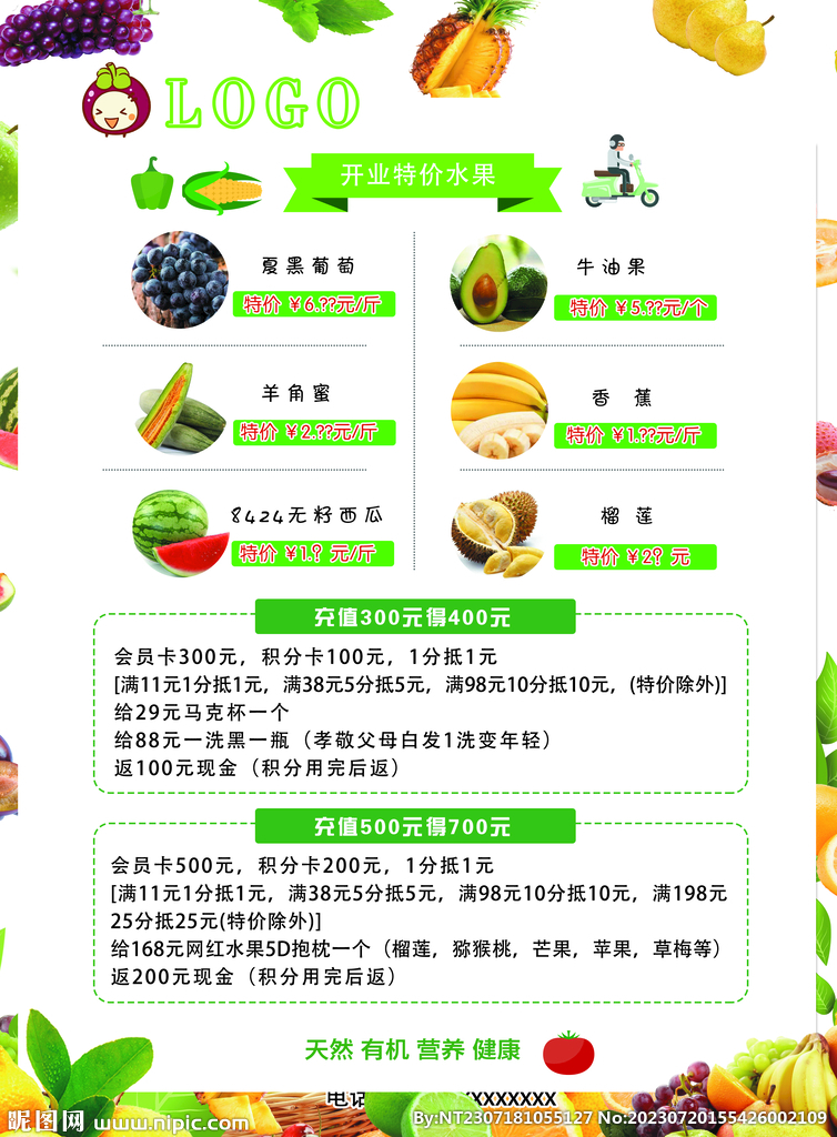 水果店活动单页