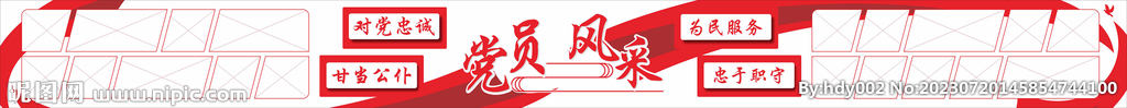 党员风采墙面图片排版UV
