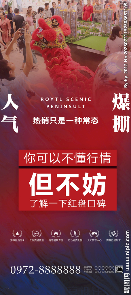 房地产红色展架