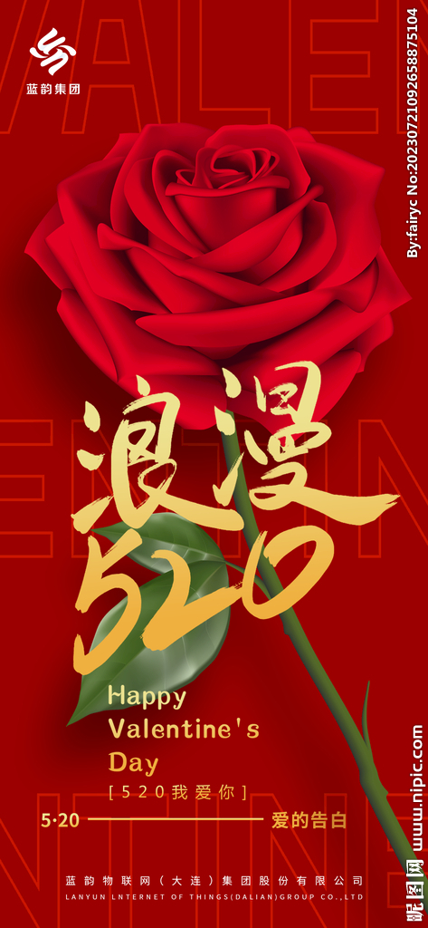 浪漫520情人节我爱你