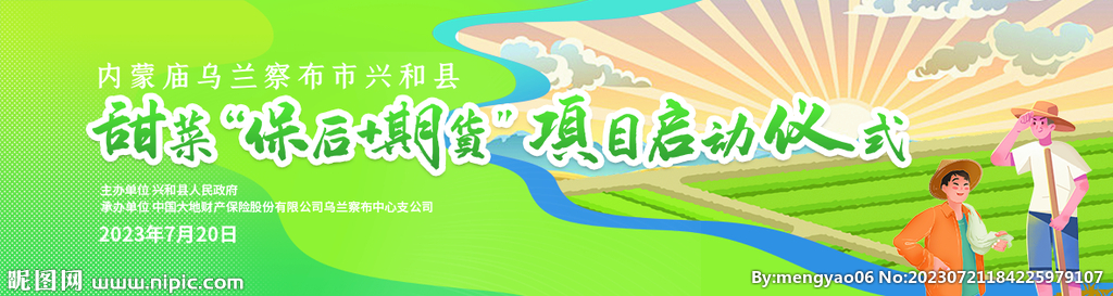 启动会大型展板长展板手绘风