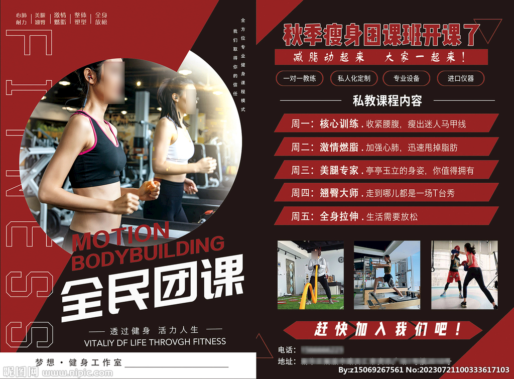健身单页宣传页dm单