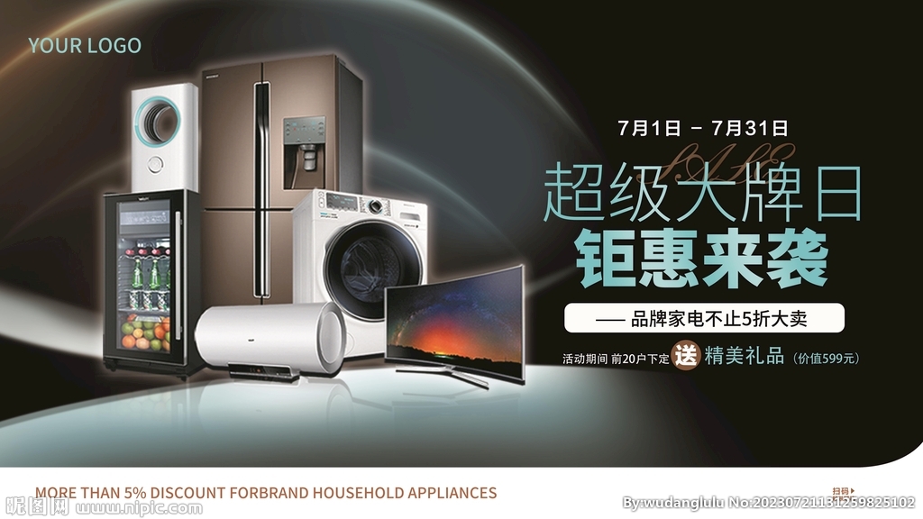 超级大牌日展板