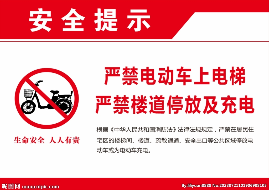 严禁电动车上楼