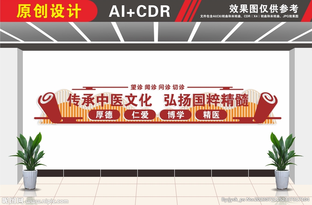 中医文化宣传墙