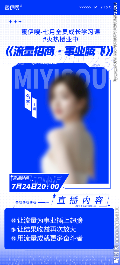 课程直播海报
