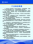 门卫制度