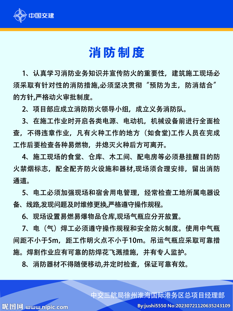 消防防火制度