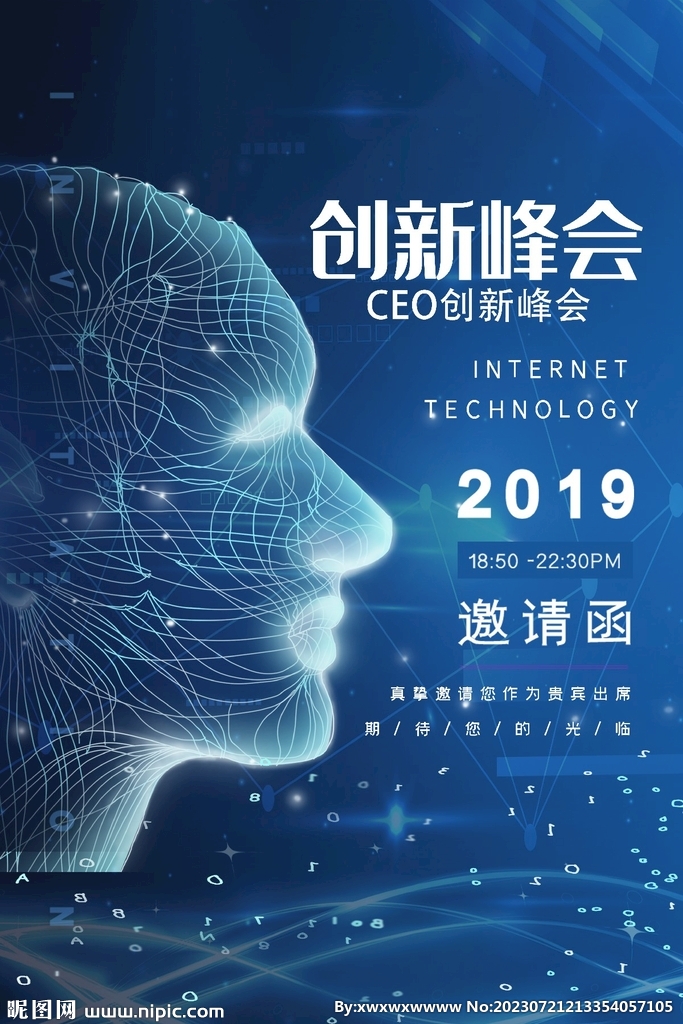 公司邀请函宣传