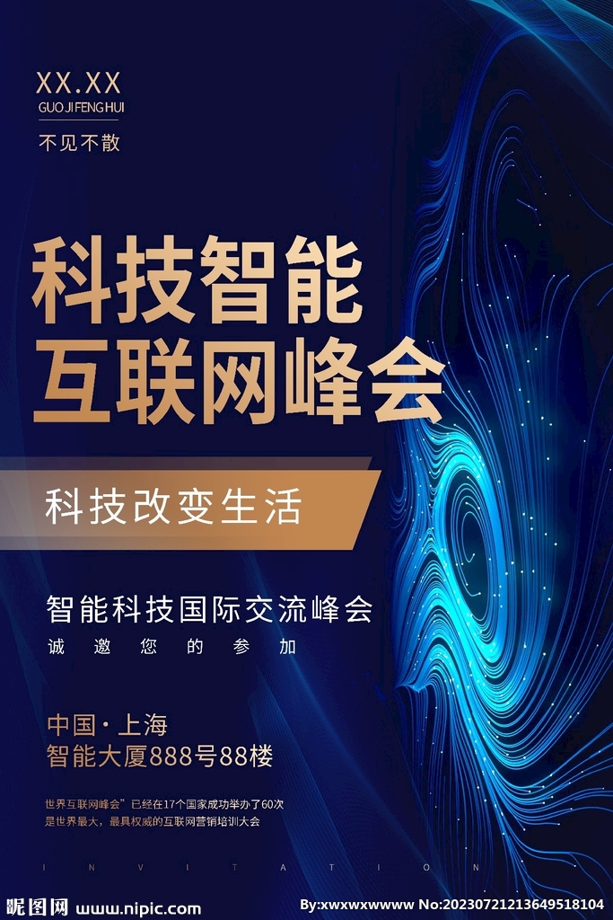 企业邀请函峰会