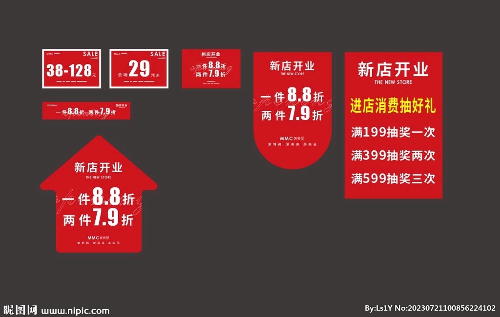 服装店开业物料