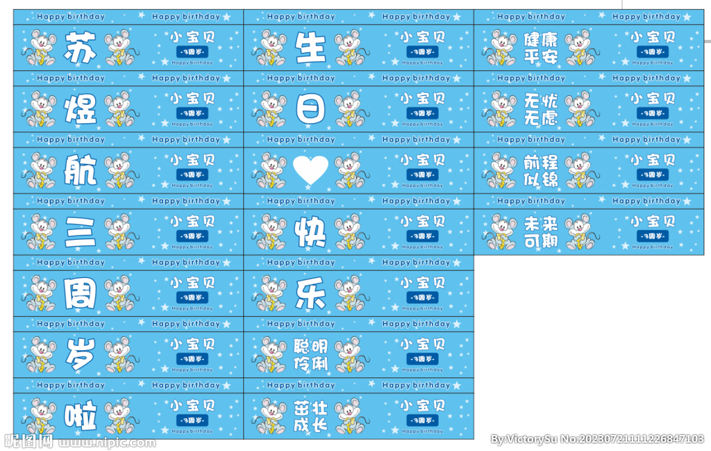 生日快乐养乐多贴纸