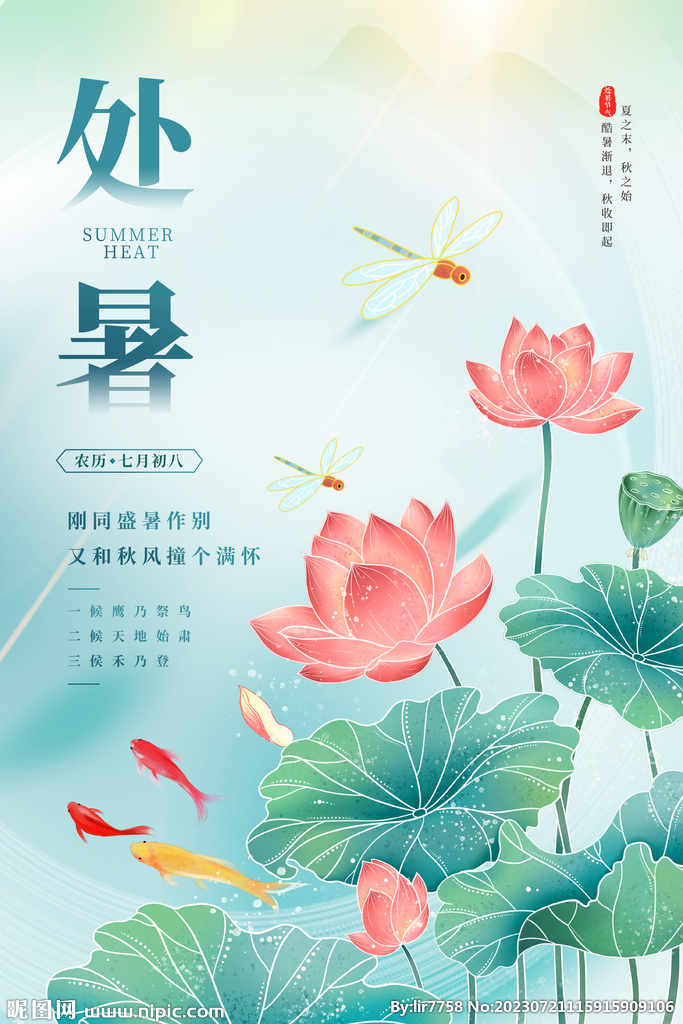 处暑飞机稿图片