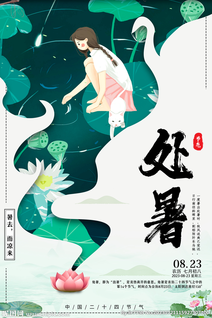 处暑飞机稿素材