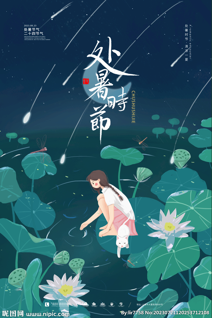 处暑飞机稿设计