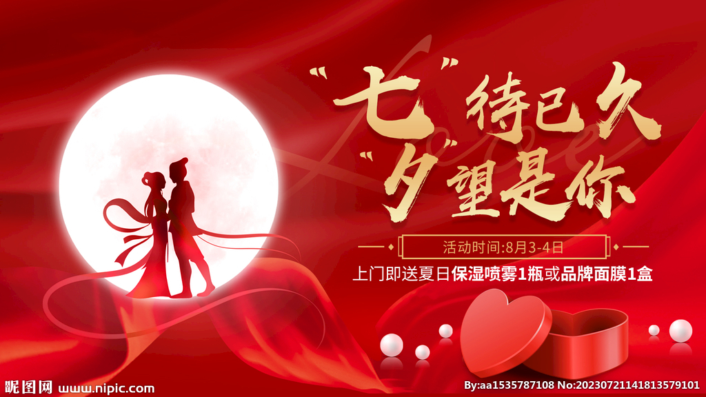 七待已久 夕望是你