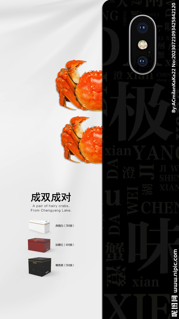 大闸蟹趣味海报