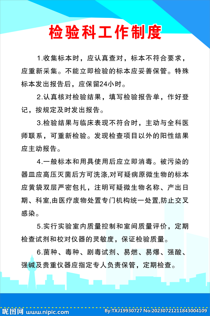 检验科工作制度
