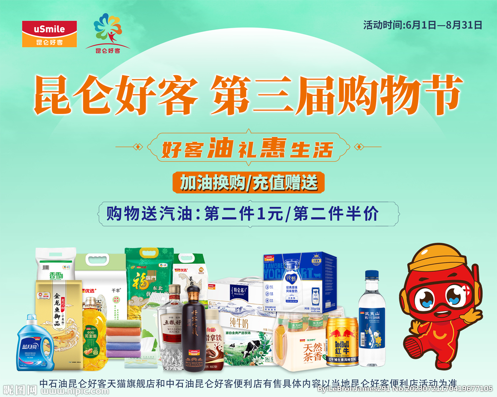 昆仑加油站商品  形象