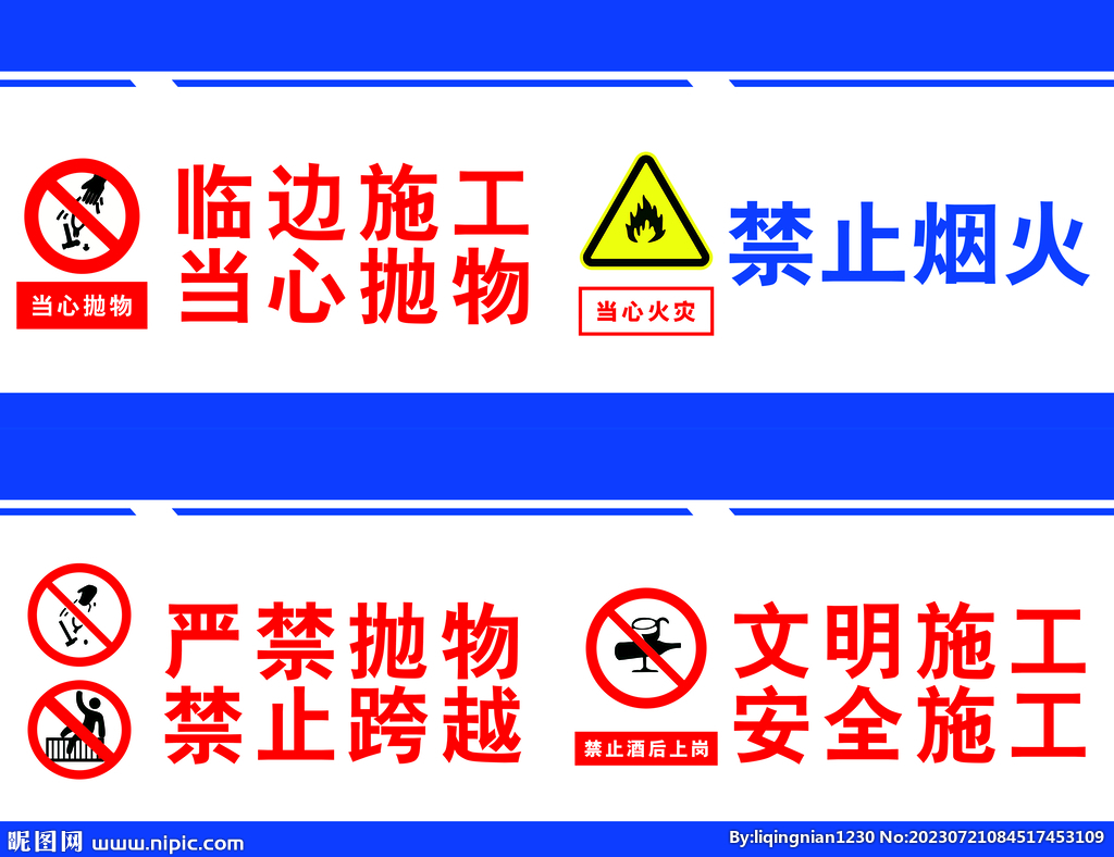 安全生产标识牌警示标语
