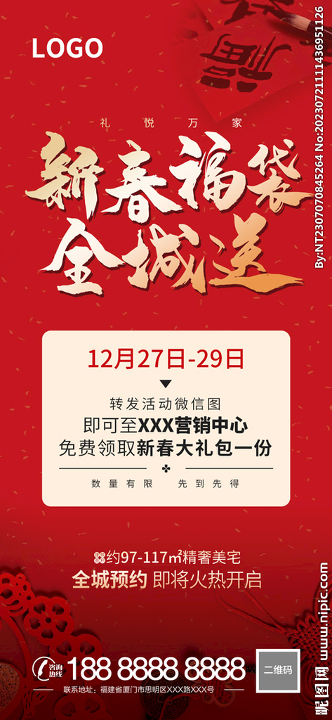 新春大礼包 写对联 地产活动 