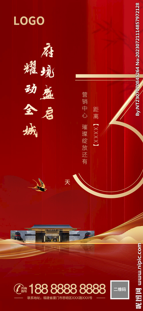 地产 倒计时 3天