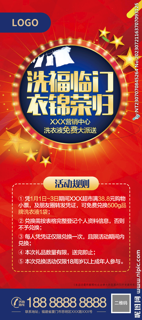 地产活动 送洗衣液 展架