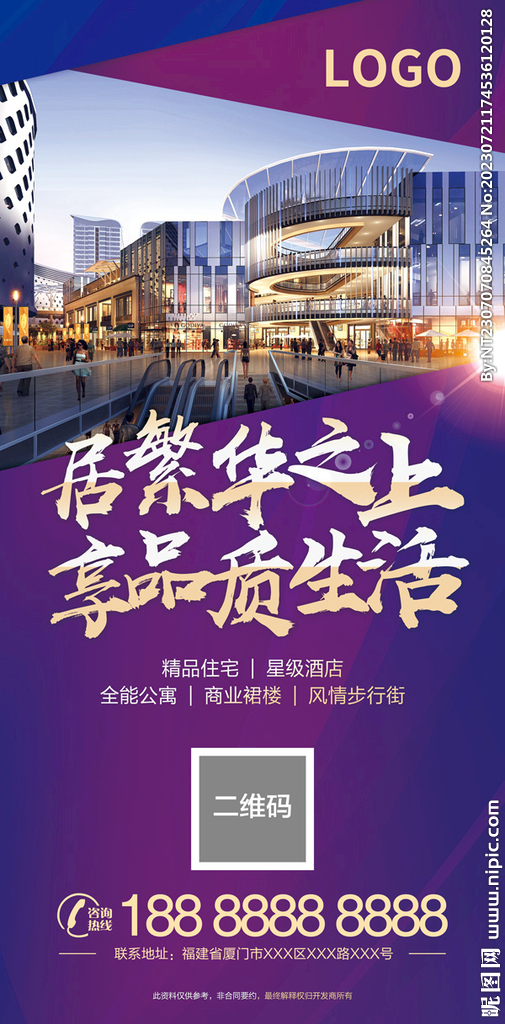 地产单页 繁华商业 酒店式公寓